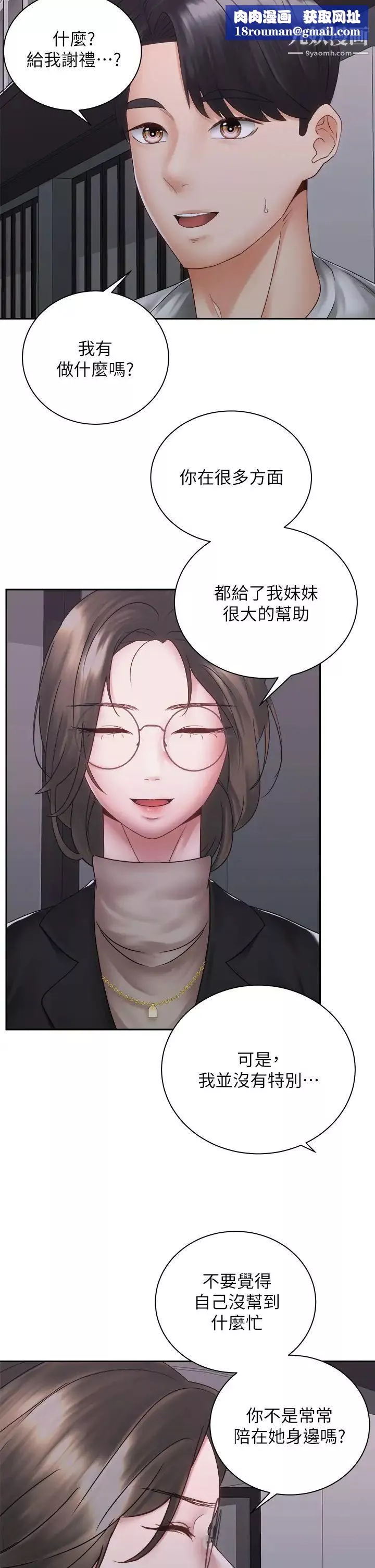 騎乘姿勢預備~起!第39話-艾琳姐的秘密