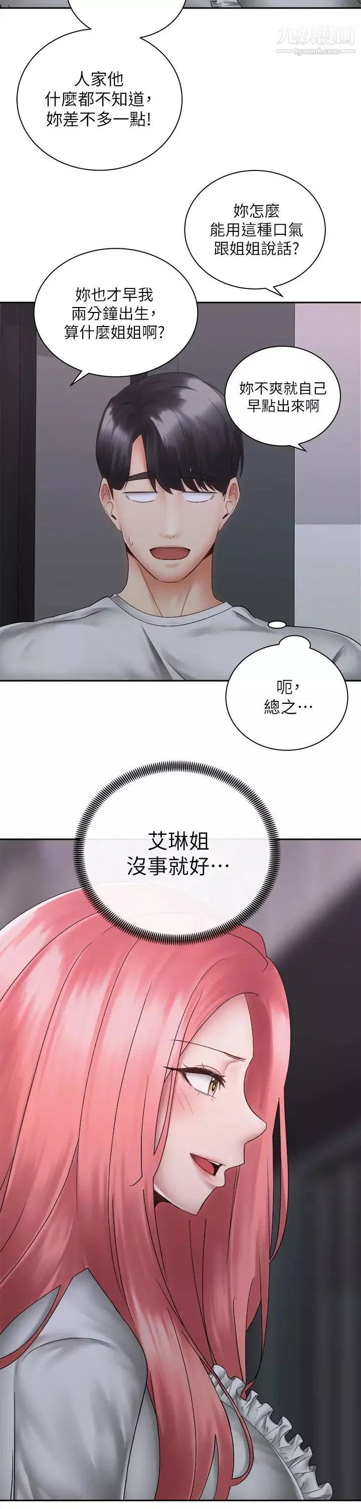 骑乘姿势预备~起!-第39话-艾琳姐的秘密 - 图片 27