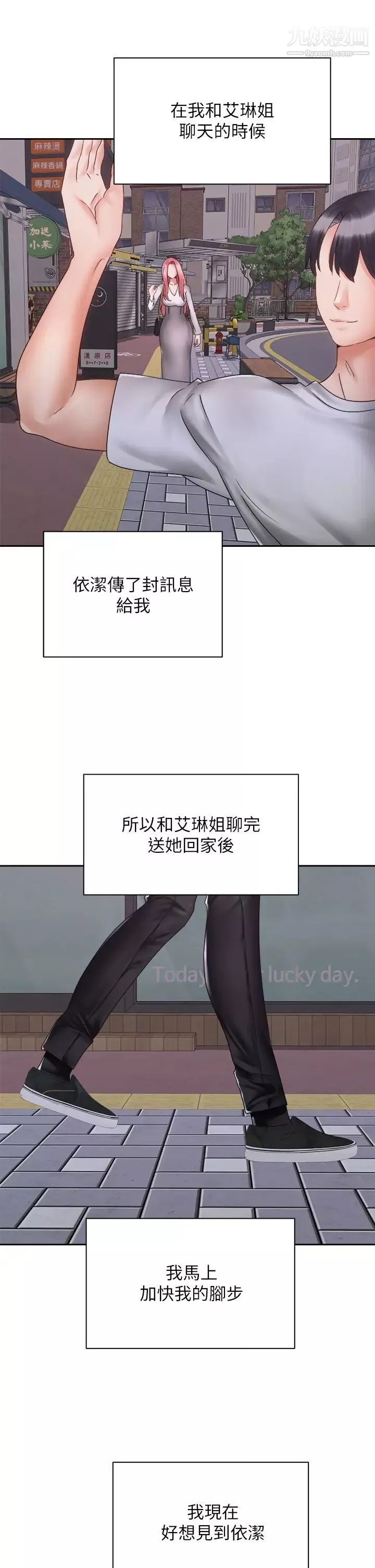 騎乘姿勢預備~起!第39話-艾琳姐的秘密