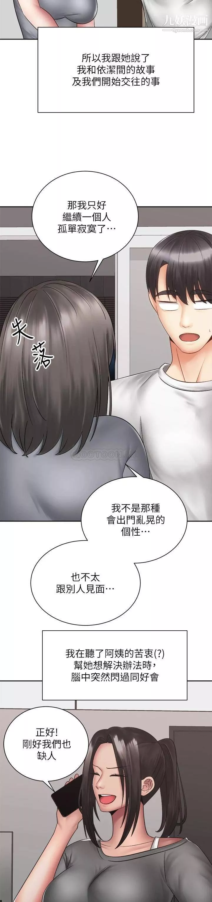 骑乘姿势预备~起!-最终话-一步一步朝着幸福迈进 - 图片 15