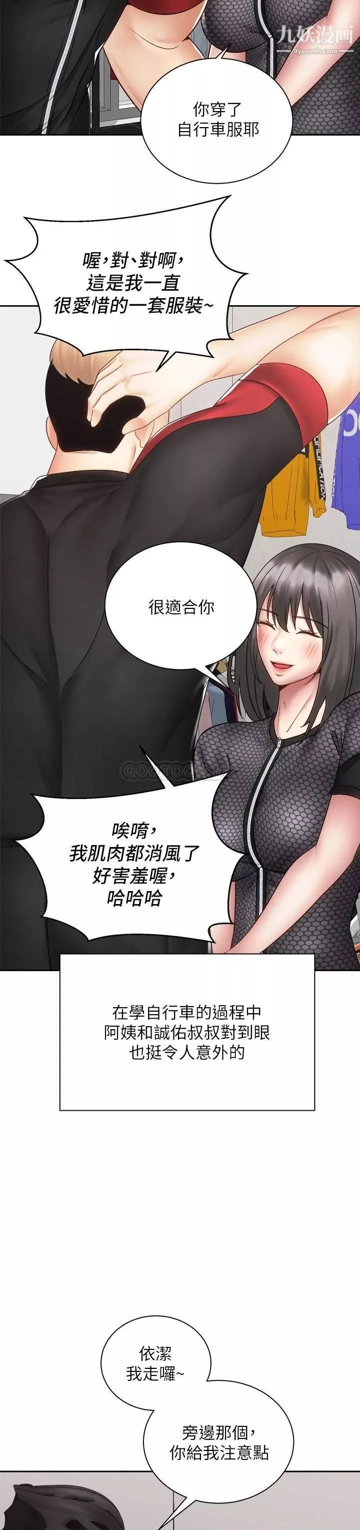 骑乘姿势预备~起!-最终话-一步一步朝着幸福迈进 - 图片 19