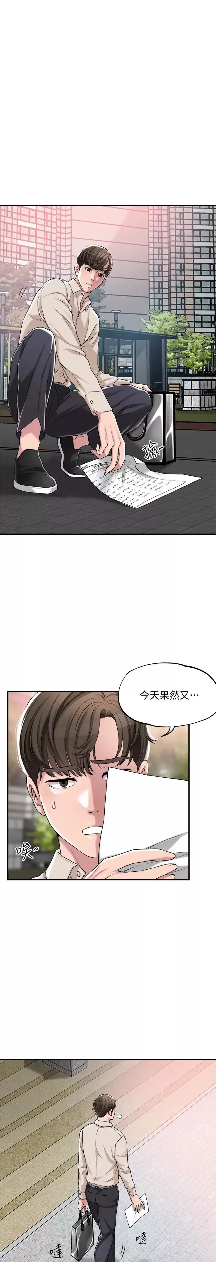 幸福督市-第1话-毫无戒心的学生傢长 - 图片 5
