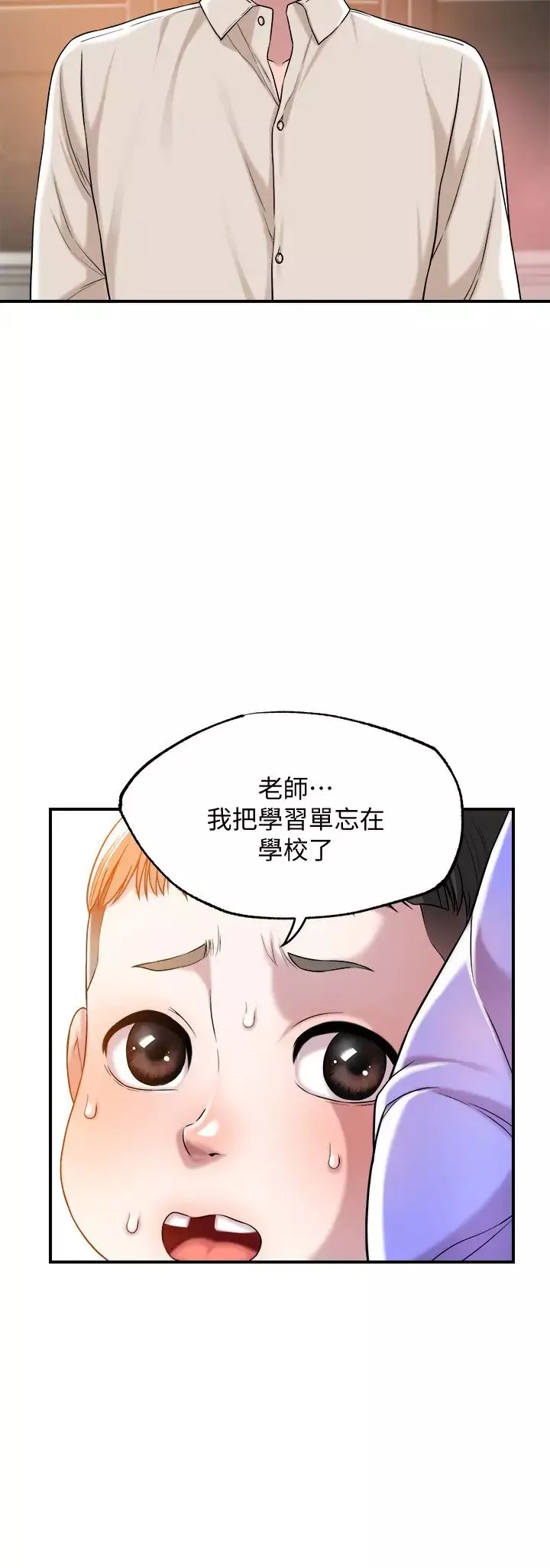 幸福督市第1話-毫無戒心的學生傢長