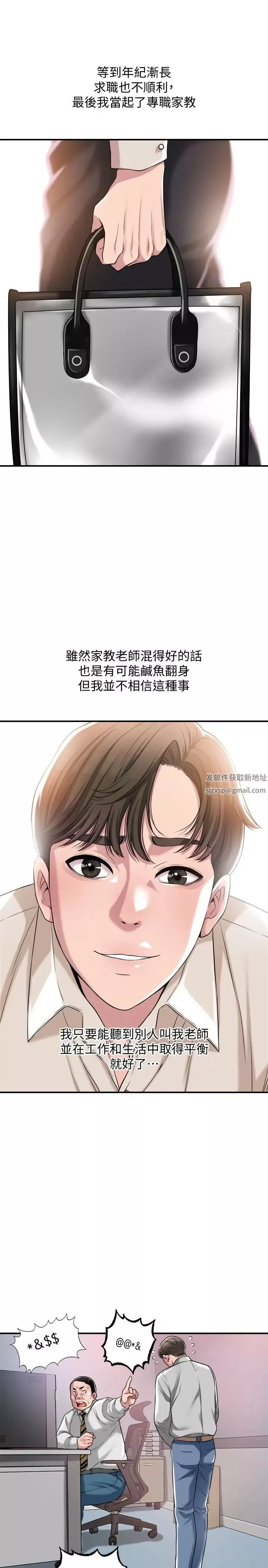 幸福督市-第1话-毫无戒心的学生傢长 - 图片 15