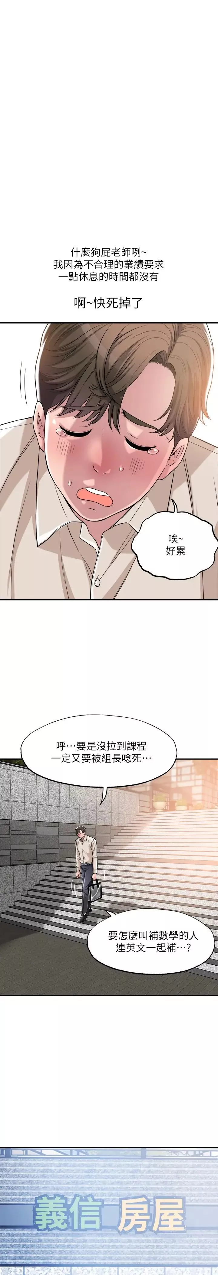幸福督市第1話-毫無戒心的學生傢長