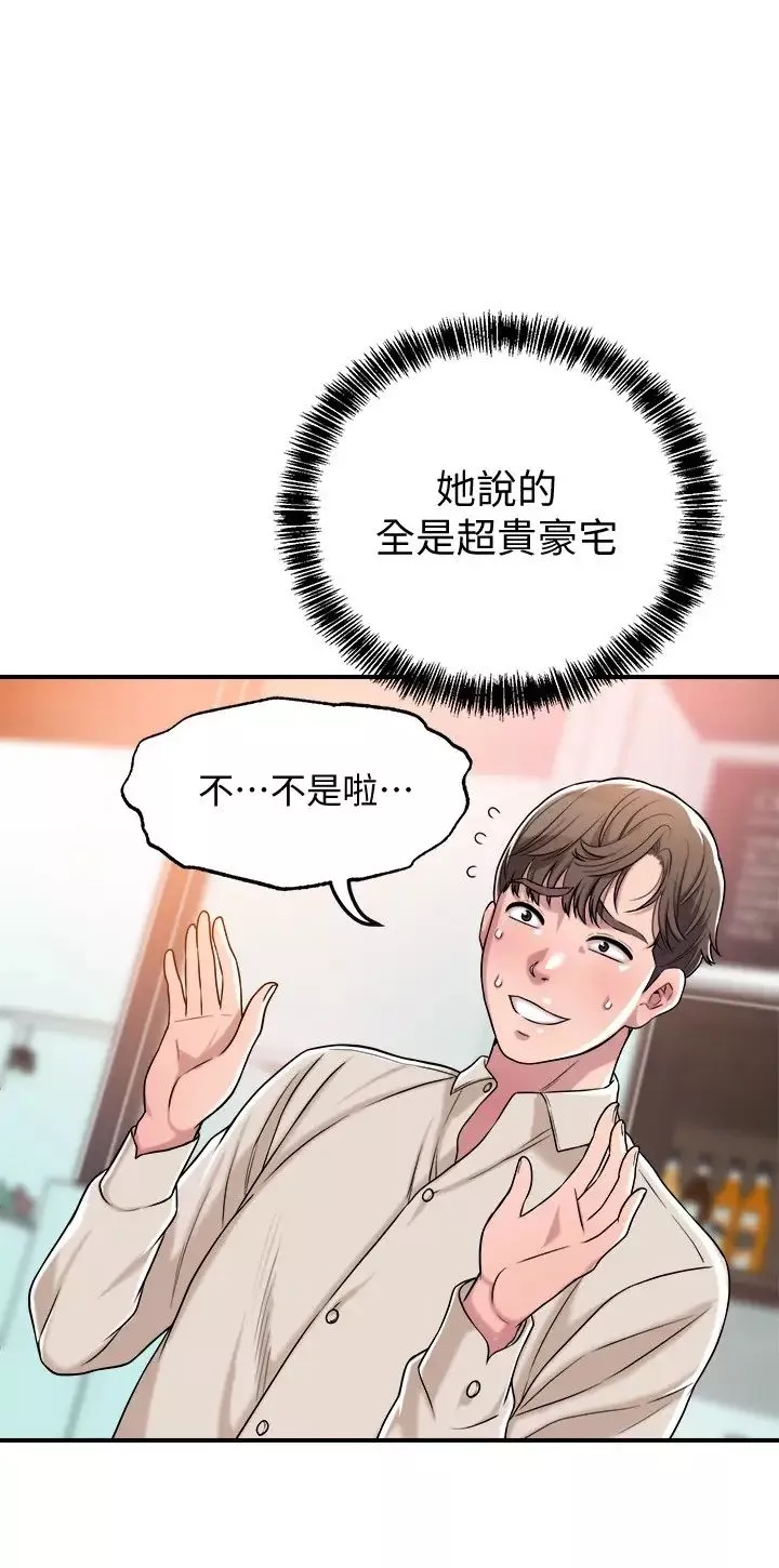 幸福督市第1話-毫無戒心的學生傢長