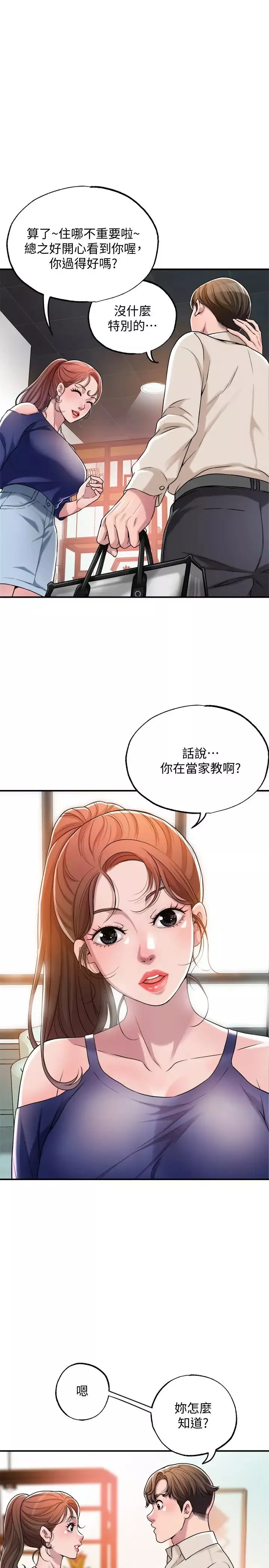 幸福督市第1話-毫無戒心的學生傢長