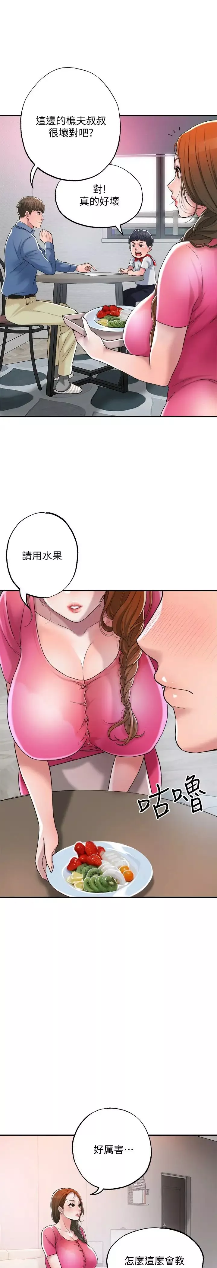 幸福督市第1話-毫無戒心的學生傢長