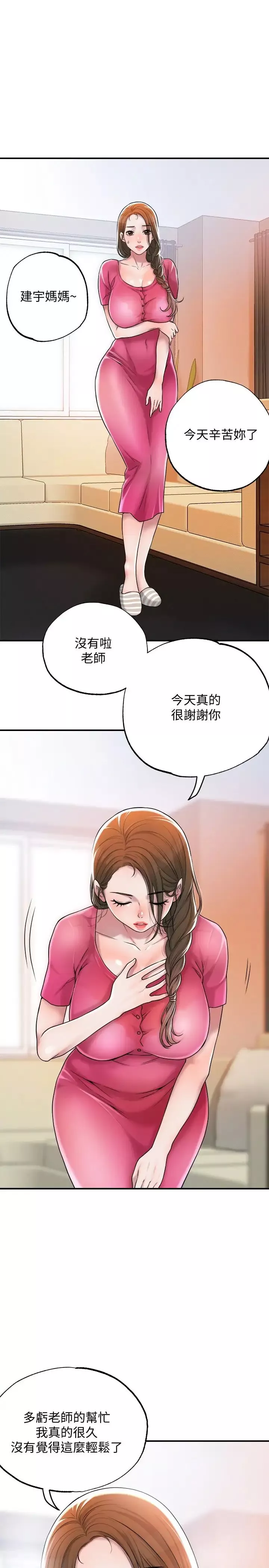 幸福督市-第2话-人妻的挑逗 - 图片 11