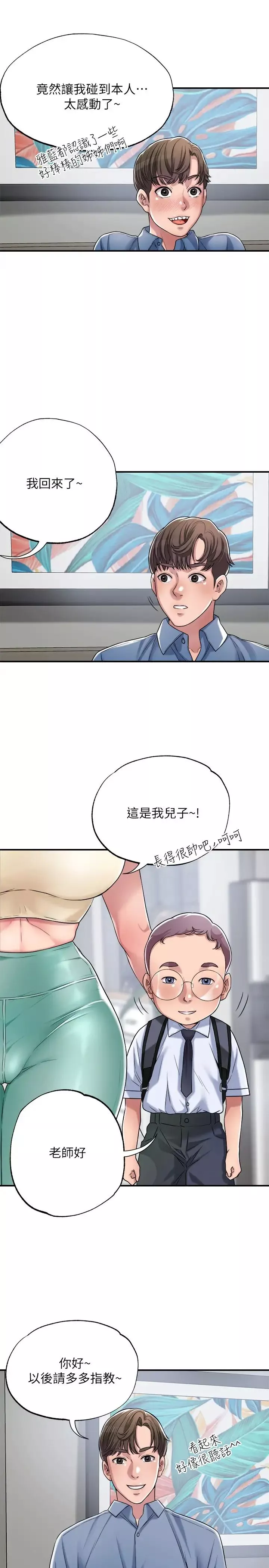 幸福督市第2話-人妻的挑逗
