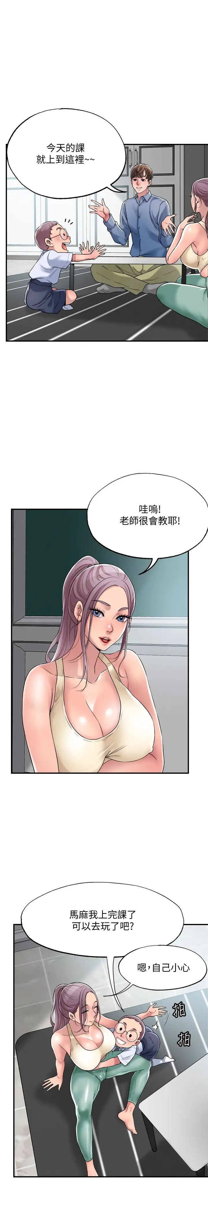 幸福督市第2话-人妻的挑逗