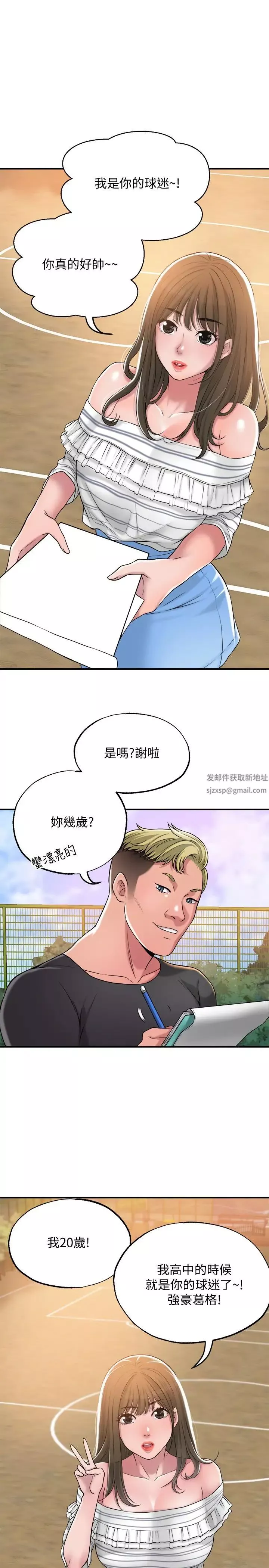 幸福督市-第2话-人妻的挑逗 - 图片 37