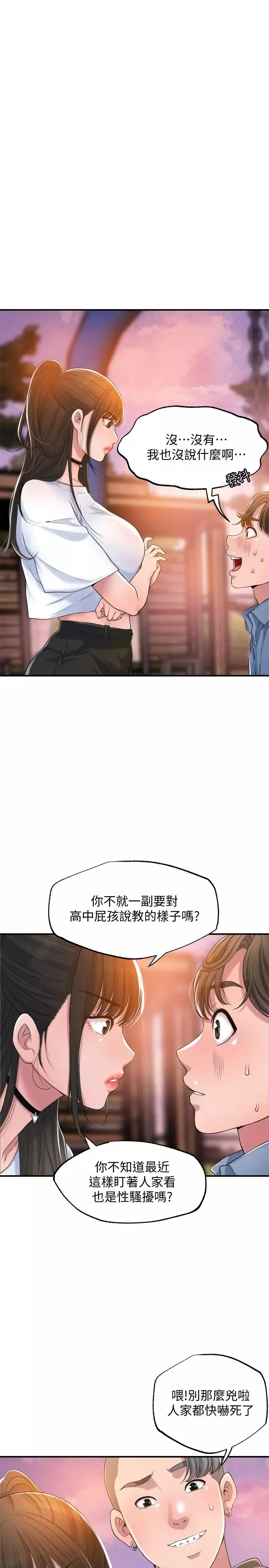 幸福督市-第3话-脑中幻想着超友谊关係 - 图片 3