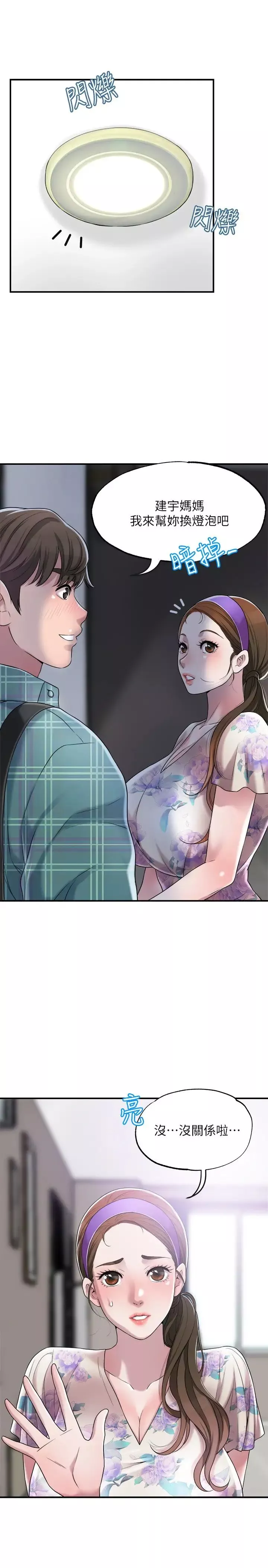 幸福督市第3話-腦中幻想著超友誼關係
