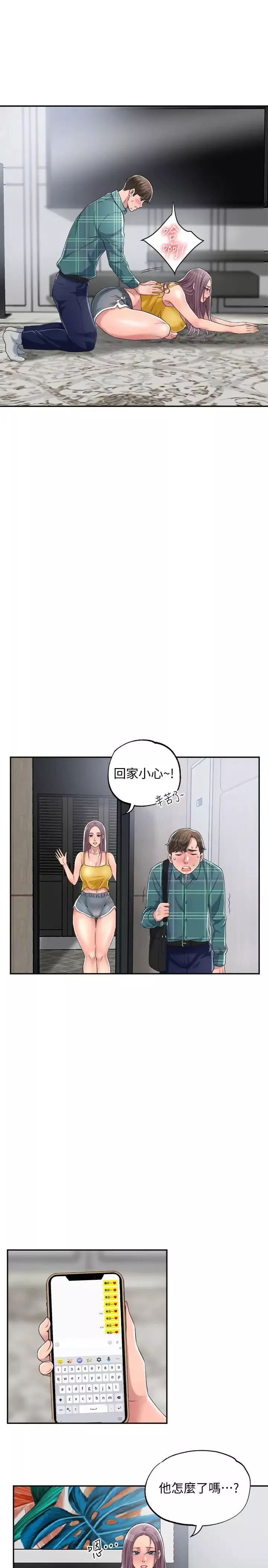 幸福督市第3話-腦中幻想著超友誼關係