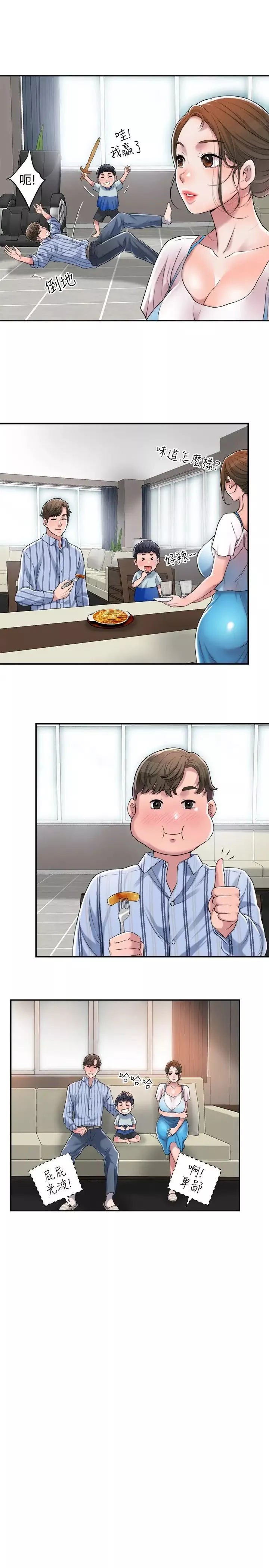 幸福督市第3話-腦中幻想著超友誼關係