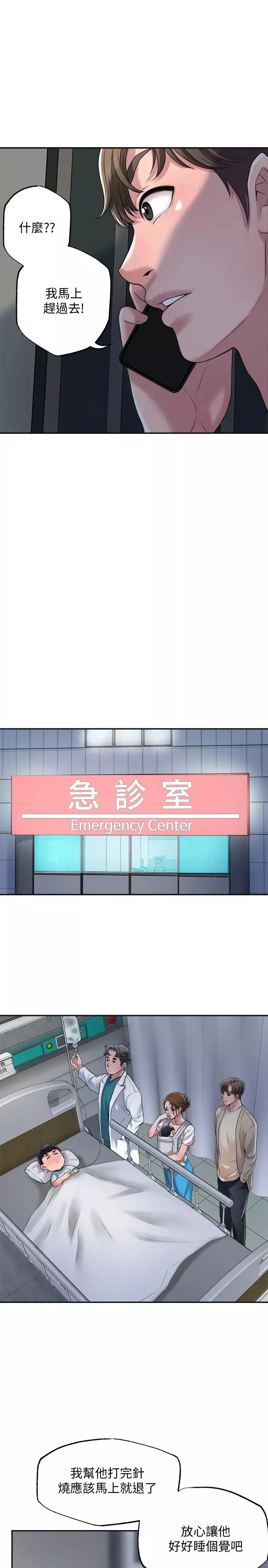 幸福督市-第3话-脑中幻想着超友谊关係 - 图片 43