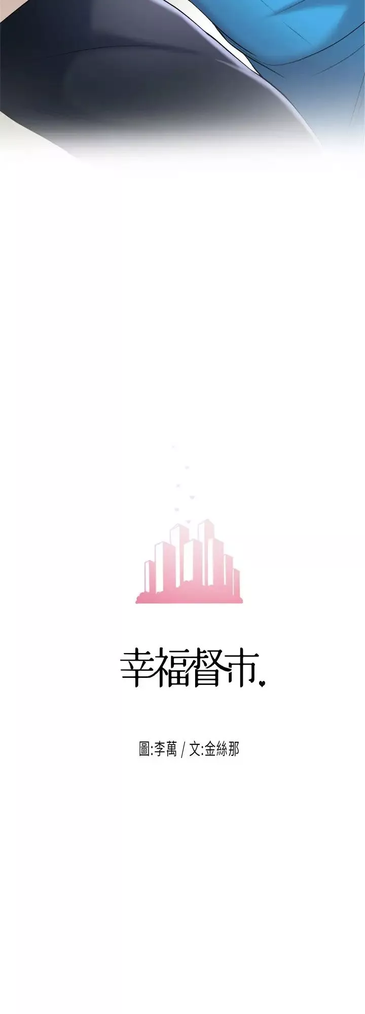 幸福督市第4話-刺激慾望的豐滿胸部