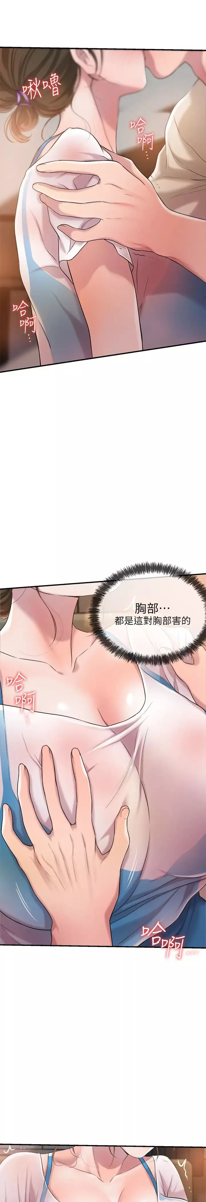 幸福督市-第4话-刺激慾望的丰满胸部 - 图片 9