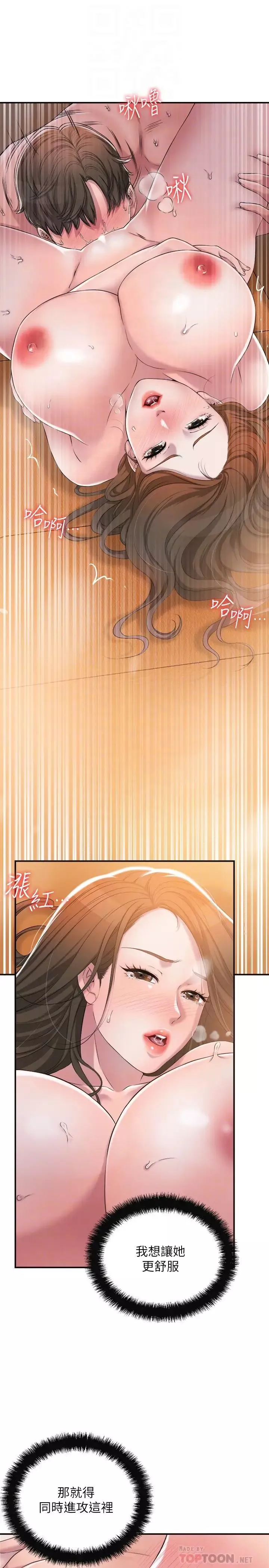 幸福督市第5話-不行…這樣下去我會壞掉