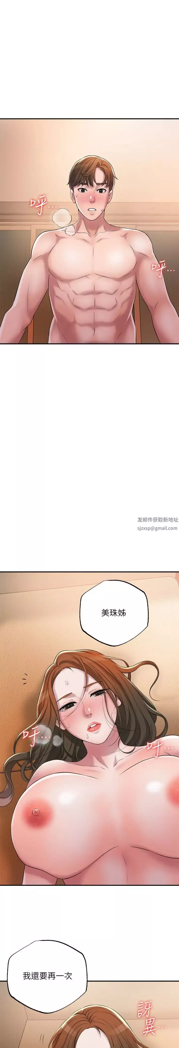 幸福督市-第5话-不行…这样下去我会坏掉 - 图片 34