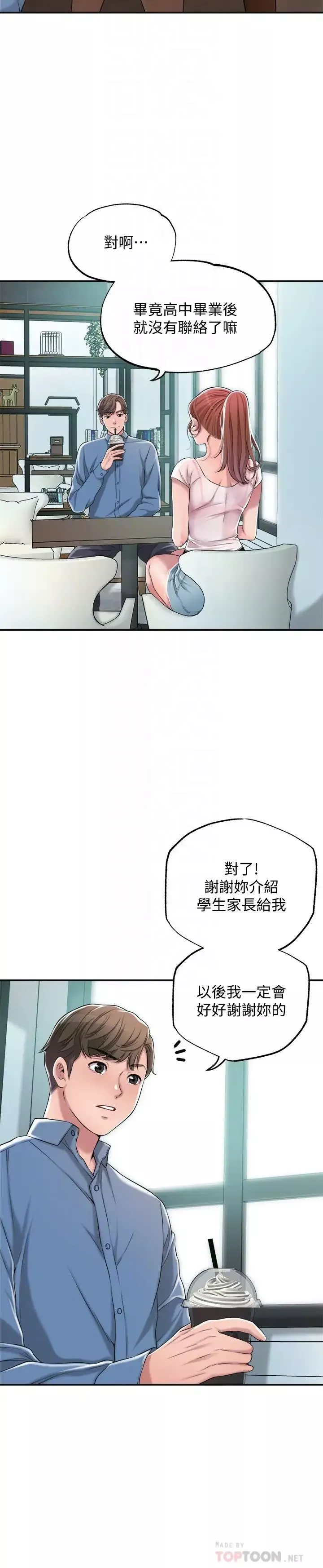 幸福督市第7話-老師，幫我按摩胸部