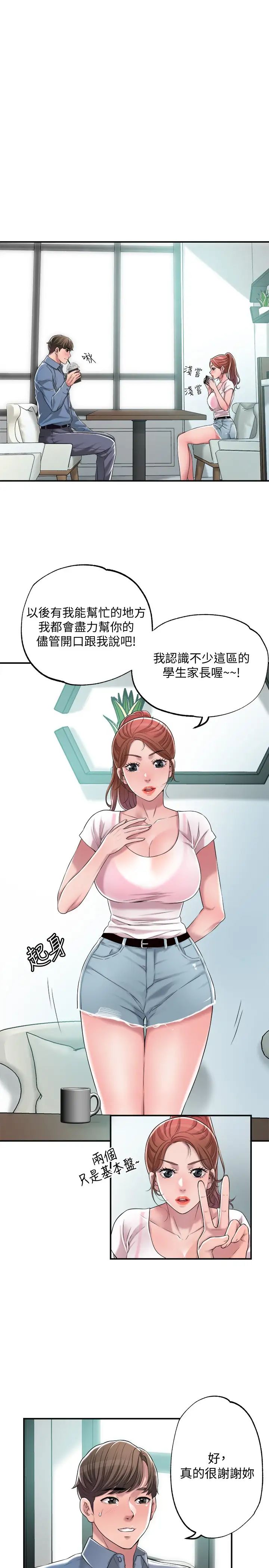 幸福督市第7话-老师,帮我按摩胸部