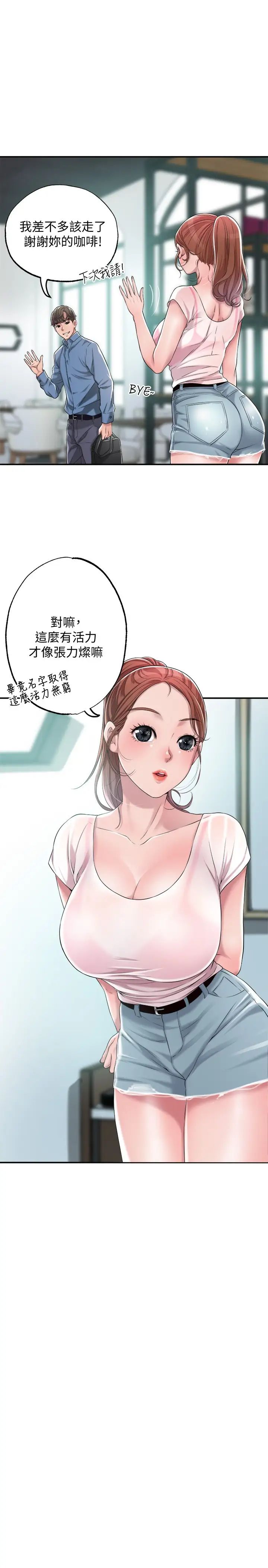 幸福督市第7话-老师,帮我按摩胸部