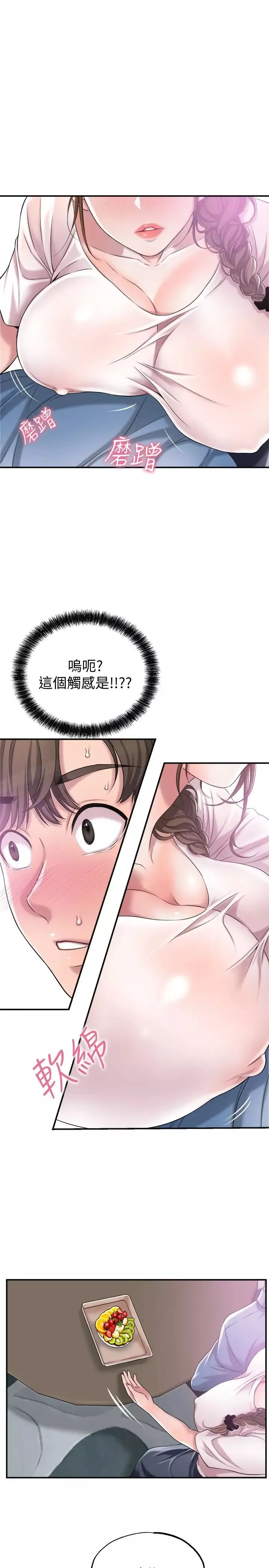 幸福督市第7話-老師，幫我按摩胸部