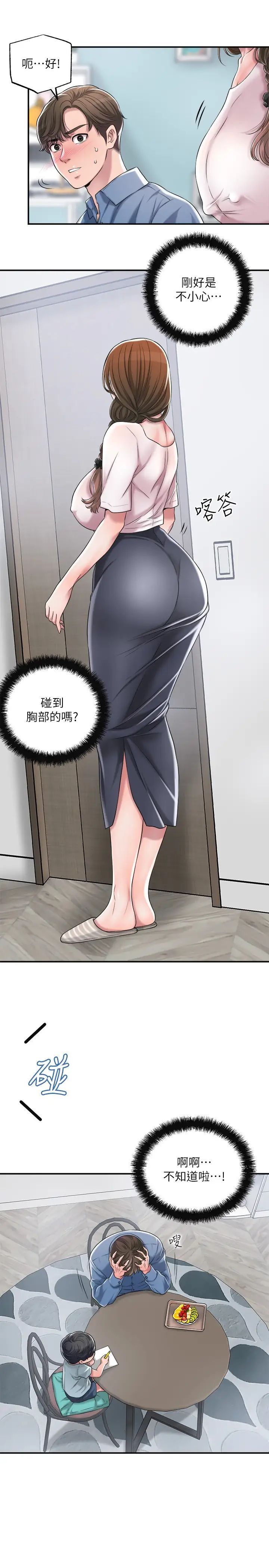 幸福督市第7话-老师,帮我按摩胸部