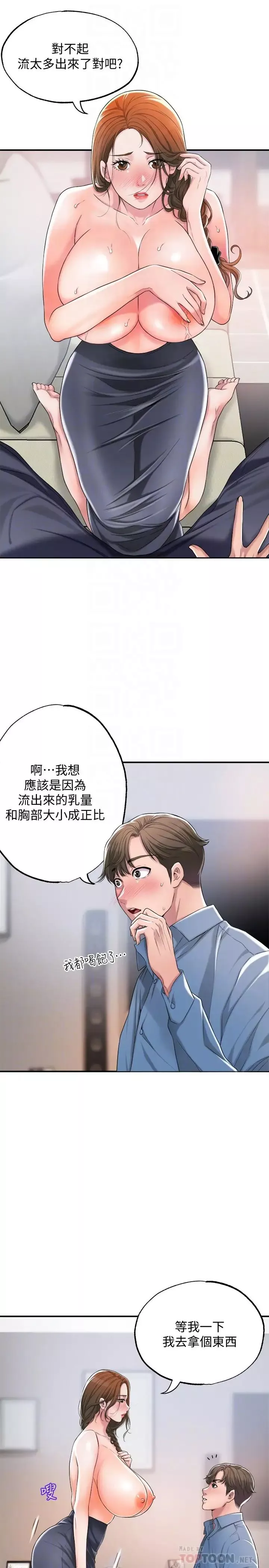 幸福督市-第8话-美珠姊是乳牛的化身 - 图片 14