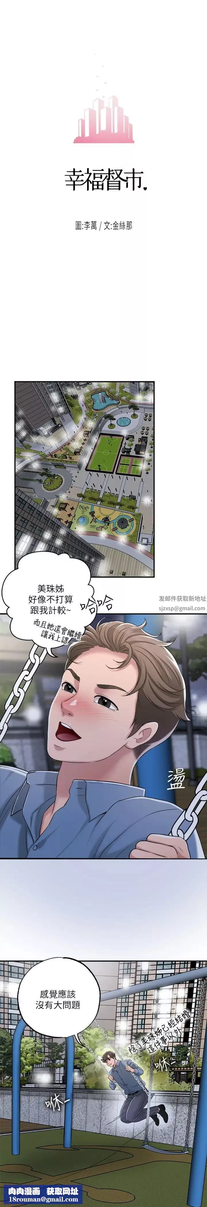 幸福督市第9話-桃花爆棚的力燦