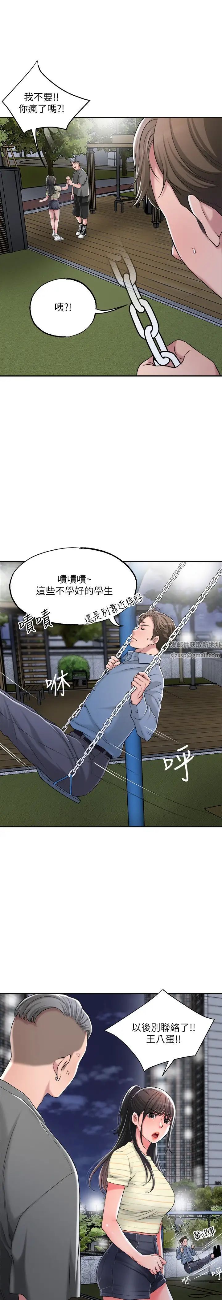 幸福督市第9话-桃花爆棚的力灿