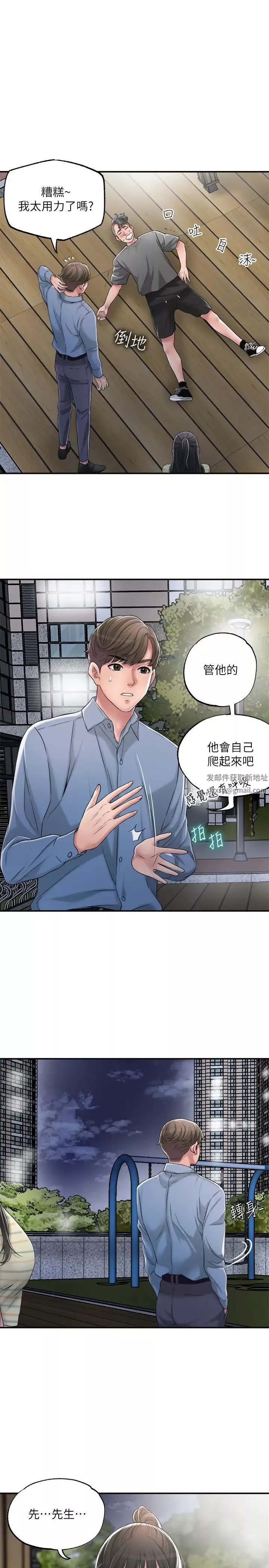 幸福督市第9話-桃花爆棚的力燦