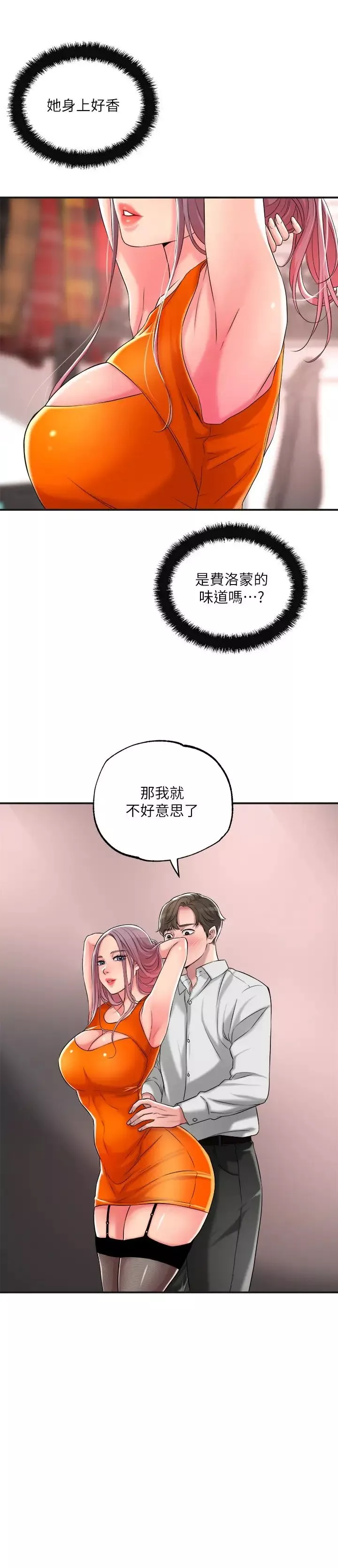 幸福督市第10話-孩子在場也抵擋不住的性慾