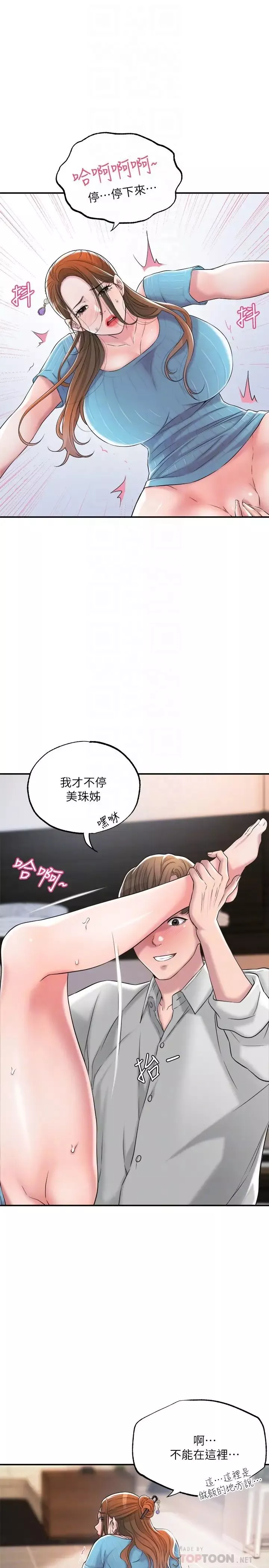 幸福督市-第11话-顶到之前没碰过的深处瞭 - 图片 10