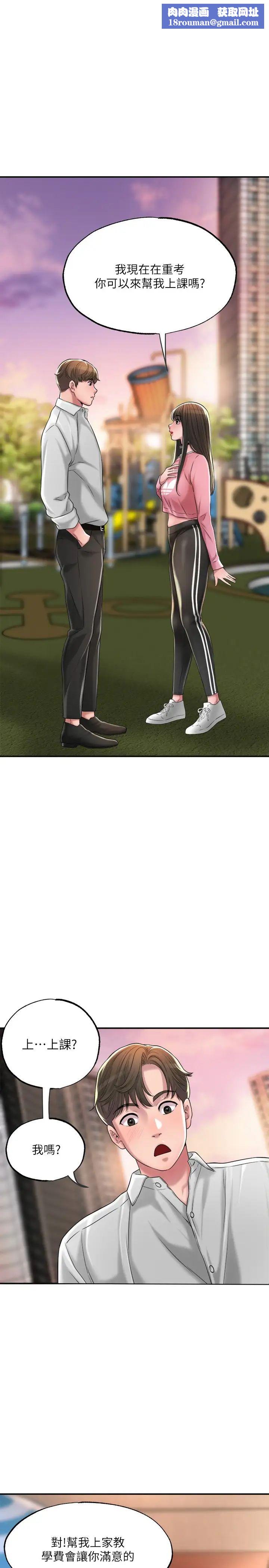 幸福督市第12话-让人心神不宁的第一次傢教课