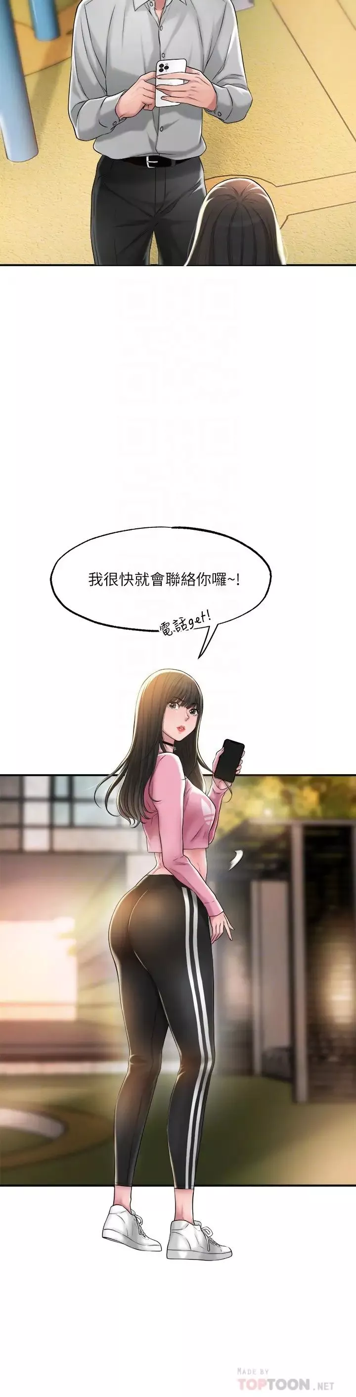 幸福督市第12話-讓人心神不寧的第一次傢教課