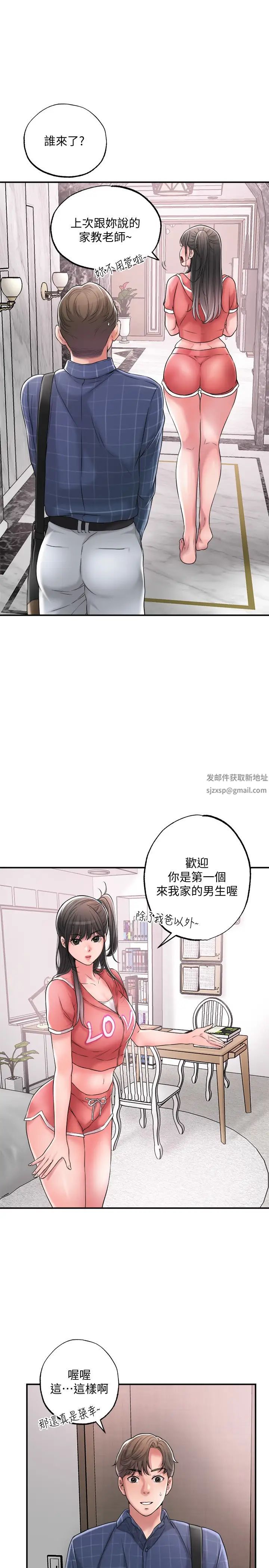 幸福督市第12话-让人心神不宁的第一次傢教课