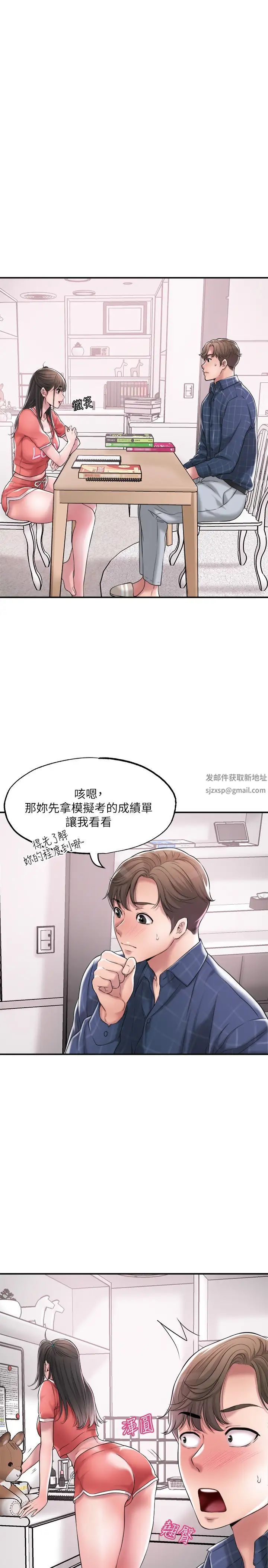 幸福督市第12话-让人心神不宁的第一次傢教课