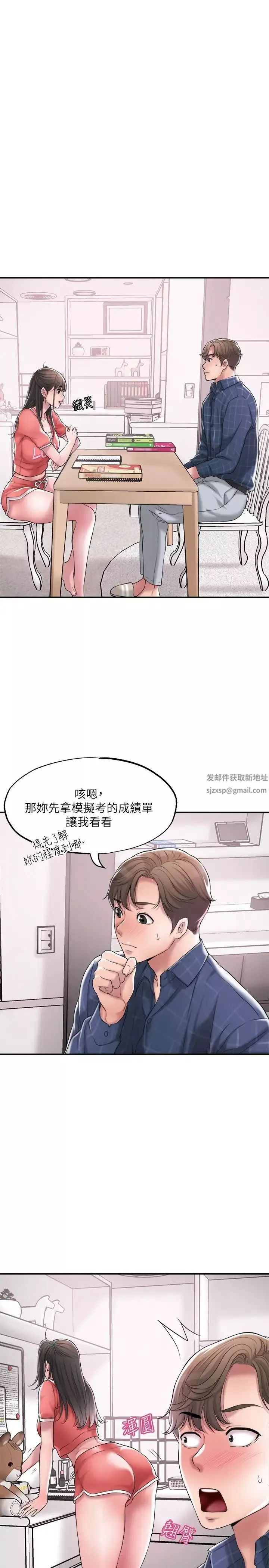幸福督市第12話-讓人心神不寧的第一次傢教課