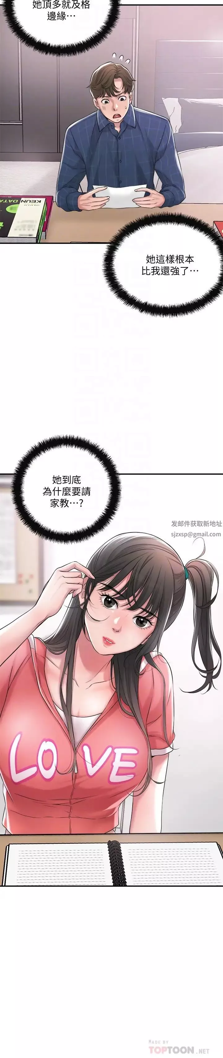 幸福督市-第12话-让人心神不宁的第一次傢教课 - 图片 14