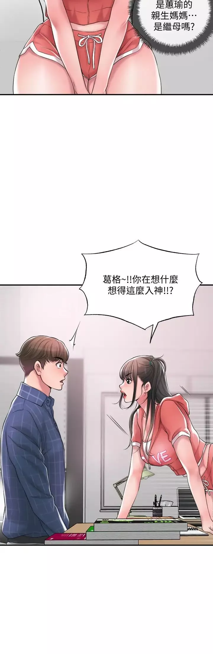 幸福督市-第12话-让人心神不宁的第一次傢教课 - 图片 20