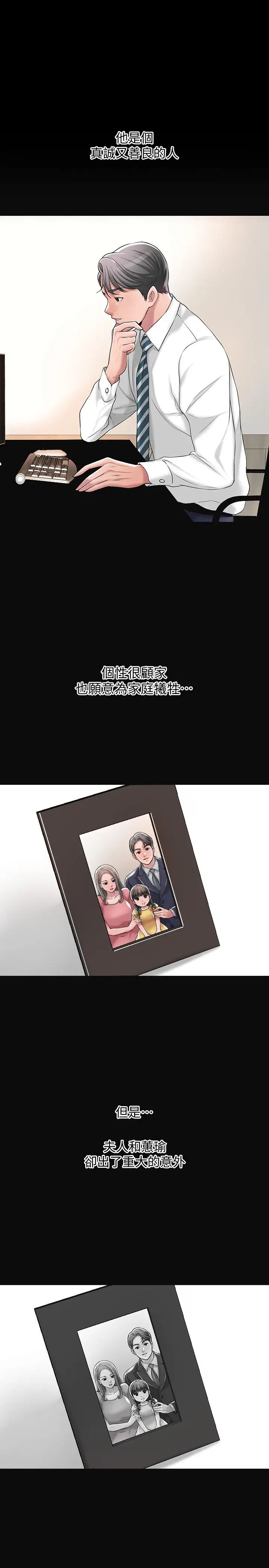 幸福督市第12話-讓人心神不寧的第一次傢教課