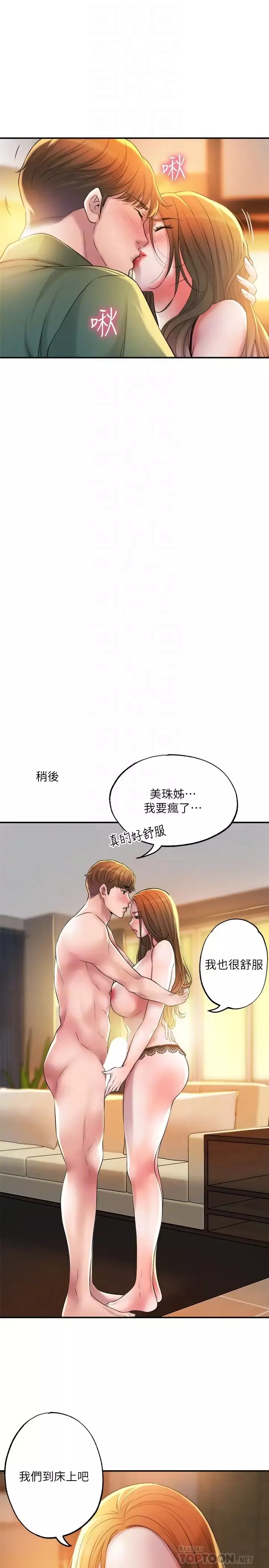 幸福督市第14話-性愛中毒的兩人