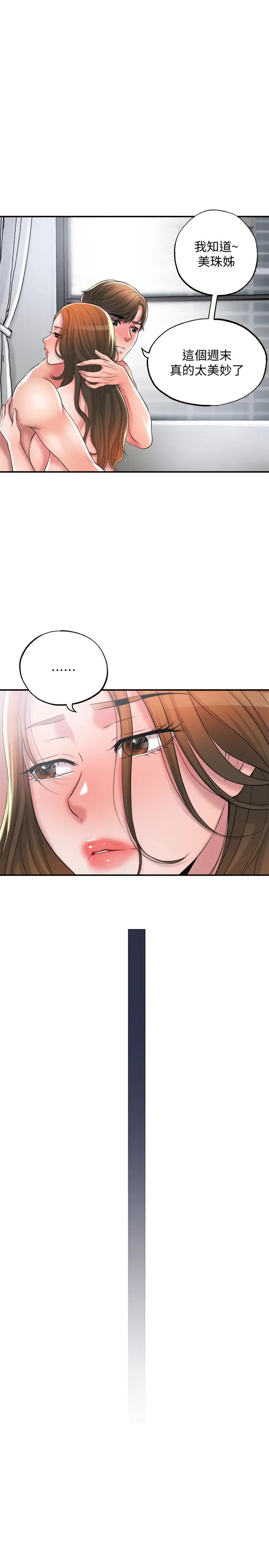 幸福督市第15話-妳這麼想被我上嗎?