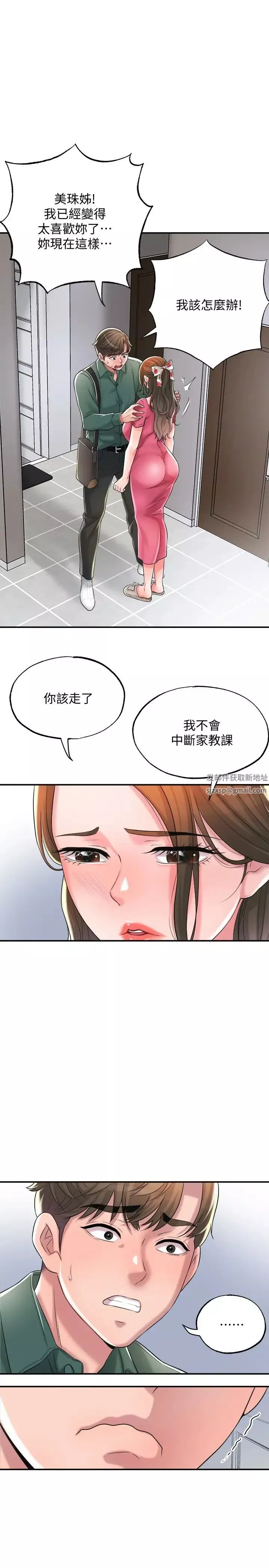 幸福督市第15話-妳這麼想被我上嗎?