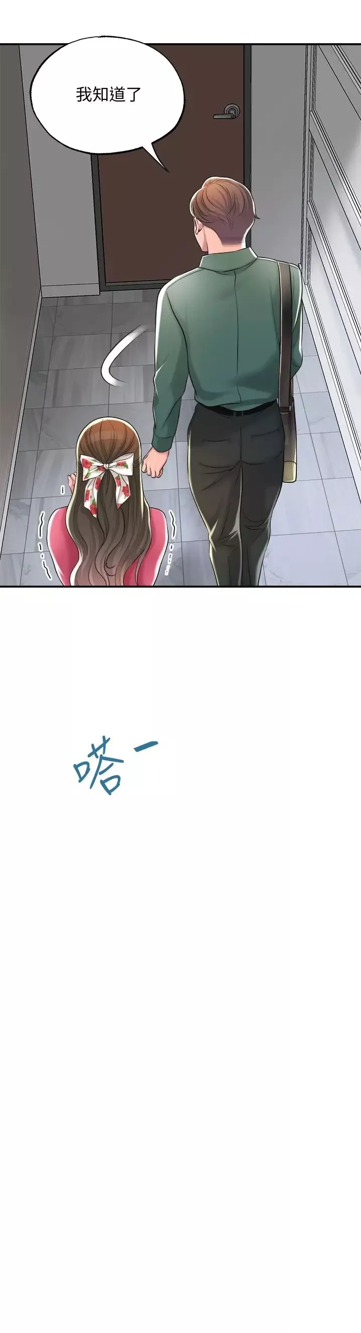 幸福督市第15話-妳這麼想被我上嗎?