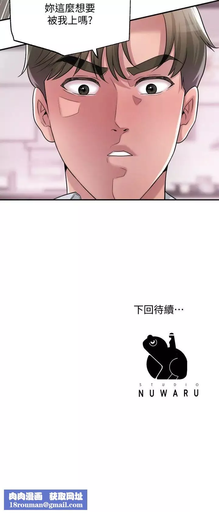 幸福督市第15話-妳這麼想被我上嗎?