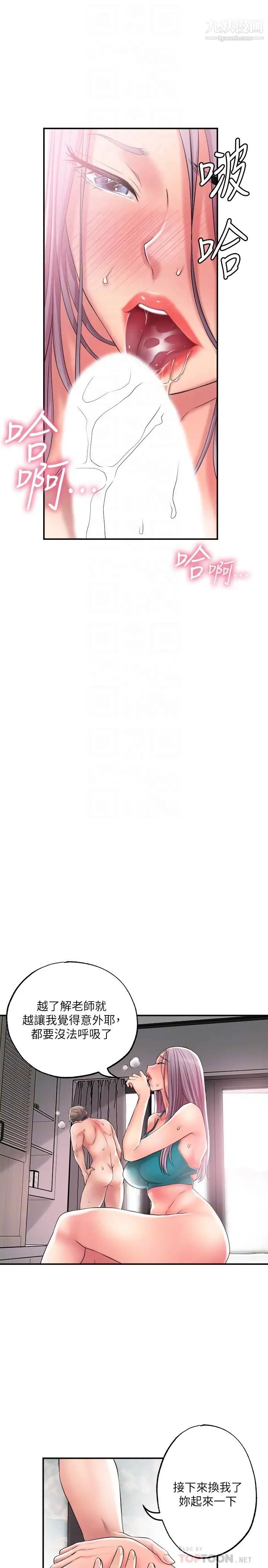 幸福督市第16话-沉迷在老师的霸气之中